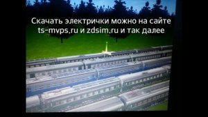 Trainz Simulator 12 PC База запаса электричек