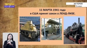 9-класс |  История  | Вторая мировая война. Коренной перелом в ходе второй мировой войны