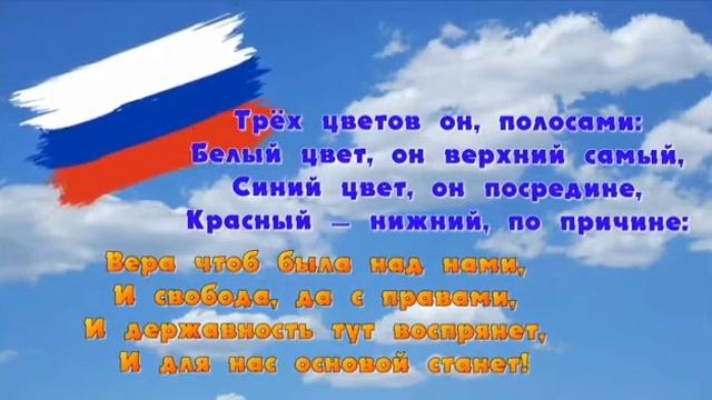 "День флага России"