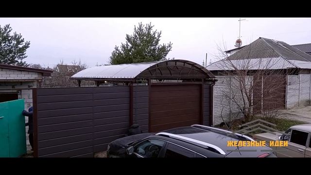 Ворота, забор, навес - Грамотно и со вкусом! #Навес, #ворота, #забор