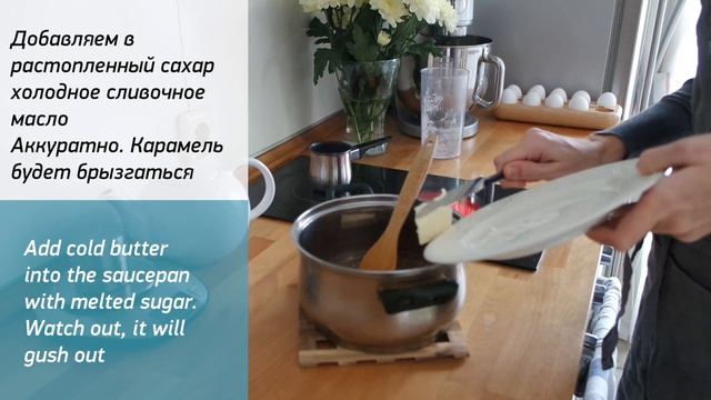 Карамель видео-рецепт [Caramel sauce video recipe]