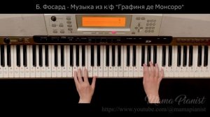 Очень красивая простая мелодия на пианино / Музыка из к/ф ГРАФИНЯ ДЕ МОНСОРО / La Dame de Monsoreau