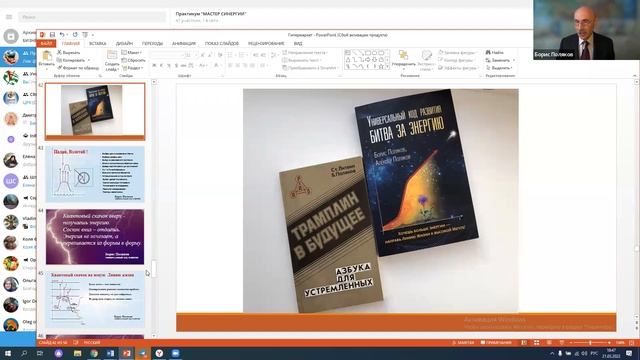 Практикум Мастер синергии 21 03 2022 смотреть онлайн