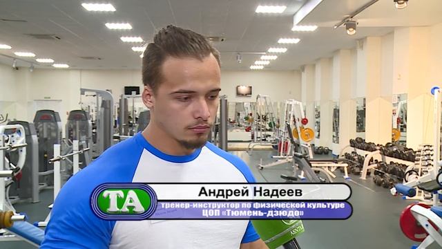 Сюжет о Центре олимпийской подготовки «Тюмень-дзюдо» смотреть онлайн