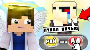 СИМУЛЯТОР БОГА В МАЙНКРАФТЕ! АД ИЛИ В РАЙ В MINECRAFT! ЯРИК КЕНТ / ЖИЗНЬ АНГЕЛА