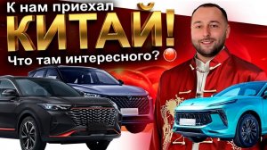 АВТО ИЗ КИТАЯ В НАЛИЧИИ❗️DONFENG❗️FORTING❗️VENUCIA❗️