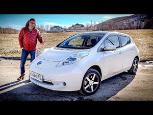 Самый Доступный Электромобиль в России Nissan Leaf. Обзор. Тест. ХОЧУ!