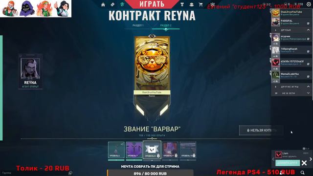 Играем в Valorant, Выбор агента это выбор подписчиков. Цель к 1 июню 1к подписчиков хаха .#strea смотреть онлайн