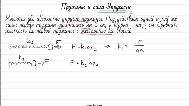 Задача на силу упругости и пружинки - от bezbotvy смотреть онлайн