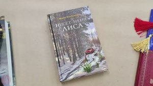 Книга Несёт меня лиса. Роман - Богданова Ирина