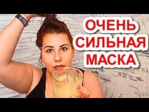 Маска Спасение для волос! Просто намажьте на волосы!