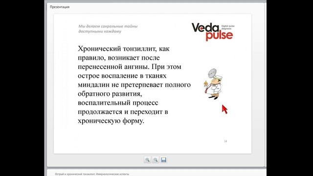 Острый и хронический тонзиллит. Иммунологические аспекты