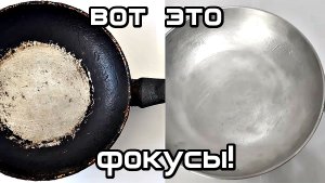Как быстро очистить от нагара и жира сковородки и кастрюли чтоб блестели?