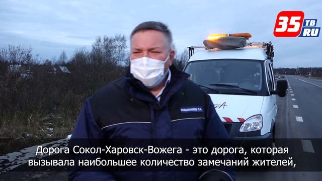 На участке автодороги Сокол-Харовск-Вожега проверили качество ремонта смотреть онлайн