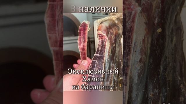 Вкуснейший вяленый бараний окорок TARTU