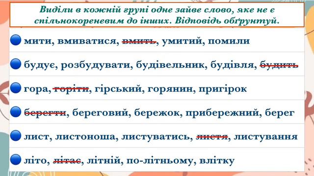 Огляд презентації для 5 класу НУШ «Спільнокореневі слова й форми слова». смотреть онлайн