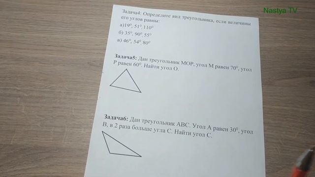 виды треугольников по углам смотреть онлайн