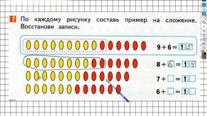 Страница 81 Задание №1 - ГДЗ по математике 1 класс (Дорофеев Г.В.) Часть 2