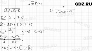 № 420 - Алгебра 9 класс Мерзляк