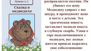 Виртуальная книжная выставка _По сказкам А.С. Пушкина_