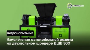 Испытание шредера ДШВ 500: измельчаем автомобильную летнюю и зимнюю резину | чипсы из покрышки