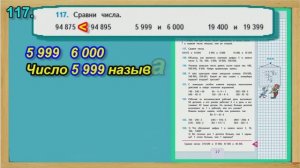 Задание 117 страница 27– Учебник Математика Моро 4 класс Часть 1