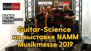 Guitar-Science на выставке NAMM Musikmesse Russia 2019