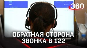 Вся подноготная работы в колл-центре 122