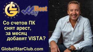 Life is Good - Со счетов ПК снят арест, в течение месяца добавят VISTA?