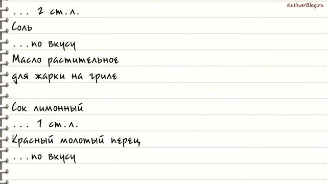 Рецепт Гриль Рыбацкоесчастье