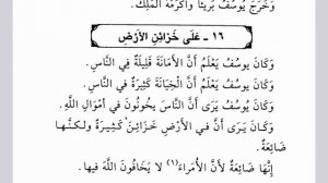 Истории пророков для детей | Урок 16