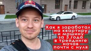 Как заработать деньги на покупку квартиры и машины в интернете почти без вложений