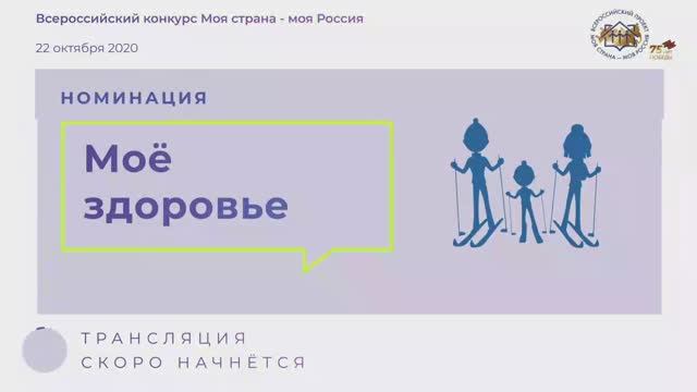 Номинация "Моё здоровье"