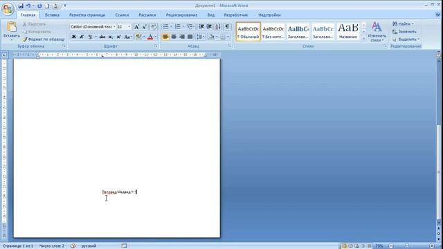 как ... писать в любом месте листа Word смотреть онлайн