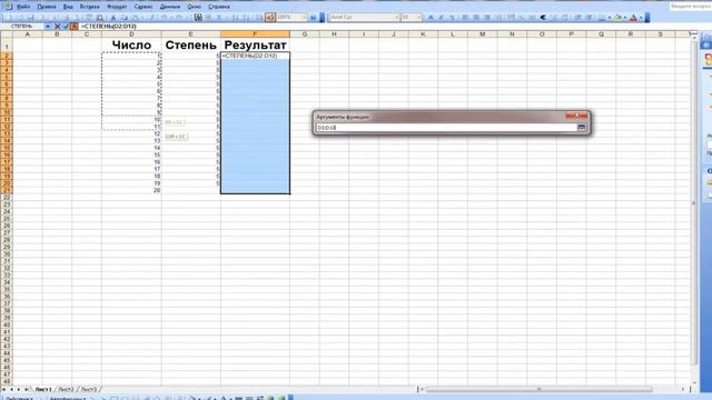 Как в Excel возвести число в степень смотреть онлайн