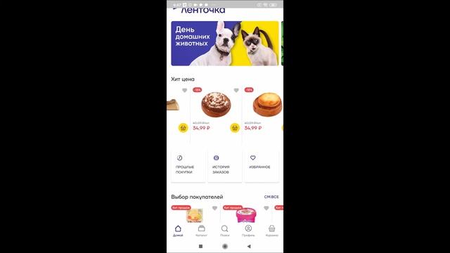 Как сделать заказ в приложении Ленточка ? Сколько будет стоить доставка ?