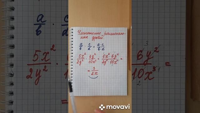Умножаем рациональные дроби.#1 смотреть онлайн