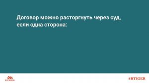 Как проходит расторжение договора купли-продажи?