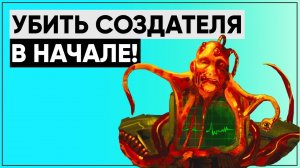 Что будет, если убить СОЗДАТЕЛЯ в начале игры? | FALLOUT 1 [что если..]