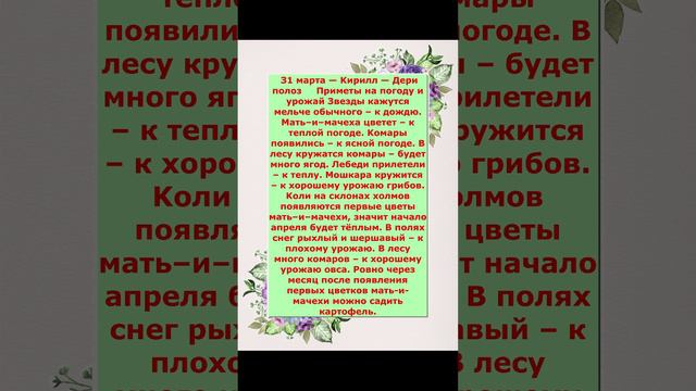 Кирил Дари полоз приметы на погоду и урожай 31 марта