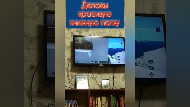 Делаем красивую книжную полку в Майнкрафте