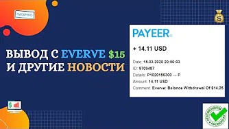 Everve Вывод $15 и другие новости