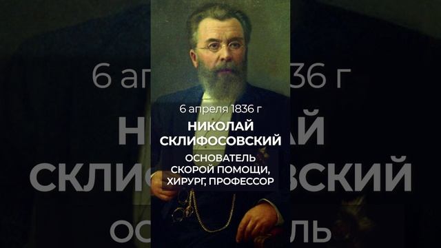 Короче, Склифосовский! — О ком шла речь? в известной кинокомедии?