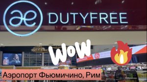 Чем полакомиться в дьюти фри вечного города? Аэропорт Фьмичино, Рим, Италия