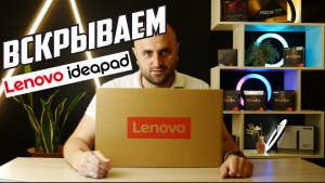 Распаковываем LENOVO IdeaPad 3 Slim с новым Атлоном 7220U