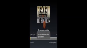 Heroes of Might and Magic III установка на Android