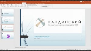 Power Point #2: режим докладчика и запуск презентации через интернет