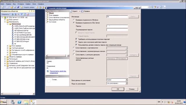 Secret Net 7. Устновка сервера безопасности с SQL Server 2012 R2 смотреть онлайн