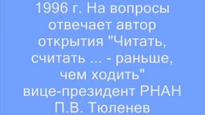 Развитие новорожденного, воспитание ребенка, гений с пеленок по системе П.В. Тюленева, консультация