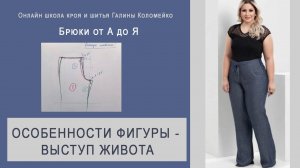 Брюки: выступ живота #shorts